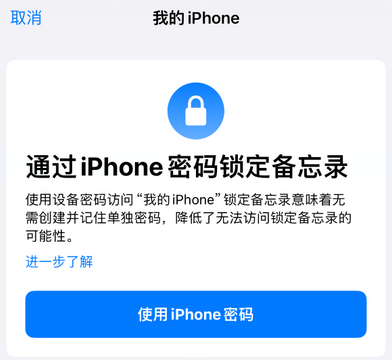 中兴镇apple维修分享iPhone锁定备忘录的两种方式 