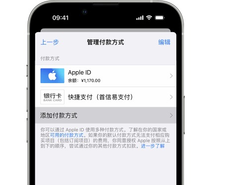 中兴镇苹果维修服务中心如何通过家人共享更改iPhone付款方式