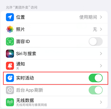 中兴镇苹果15维修店分享iPhone15如何通过实时活动查看外卖进度 