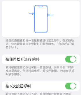 中兴镇苹果14维修站分享iPhone14如何使用SOS紧急联络