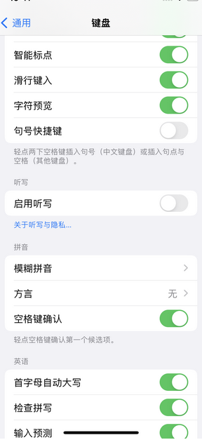 中兴镇苹果14维修店分享iPhone14如何快速打字