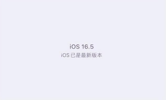 中兴镇苹果维修中心分享什么时候会发布iOS16.5正式版 