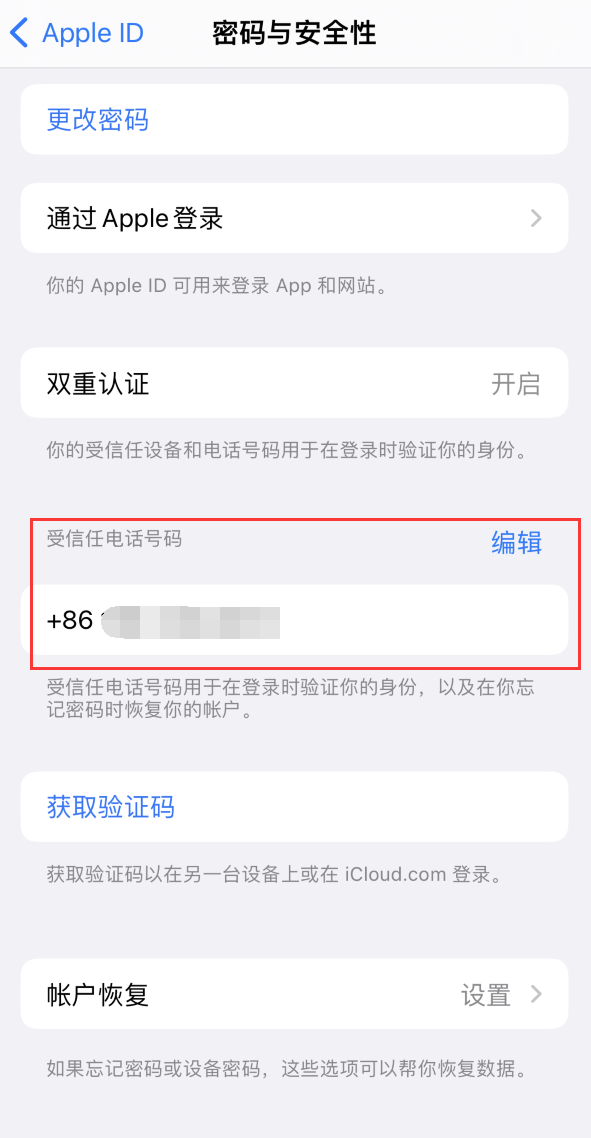 中兴镇iPhone维修服务如何设置提示手机号码并未与此手机关联 